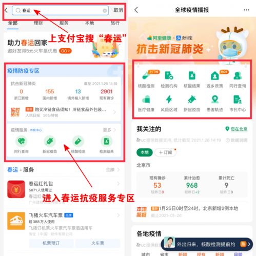 支付寶上線春運抗疫專區，助力返鄉用戶便捷獲取防疫信息