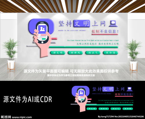堅持文明上網，共筑清朗網絡空間